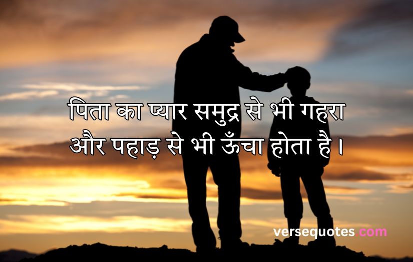 Father Quotes in Hindi