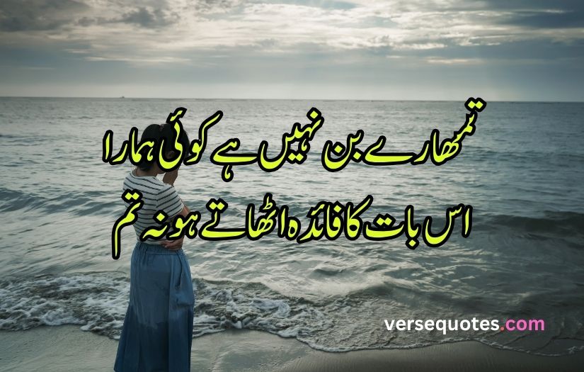 Sad poetry in Urdu text