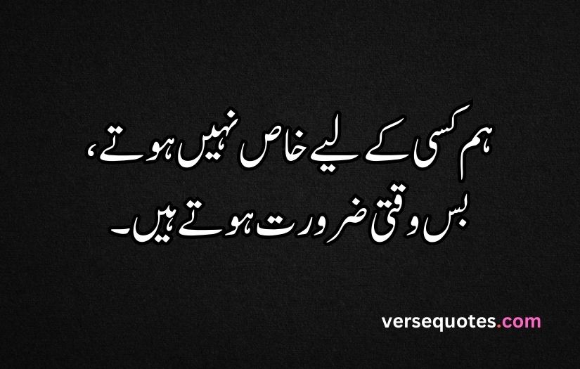 Sad Quotes in Urdu text