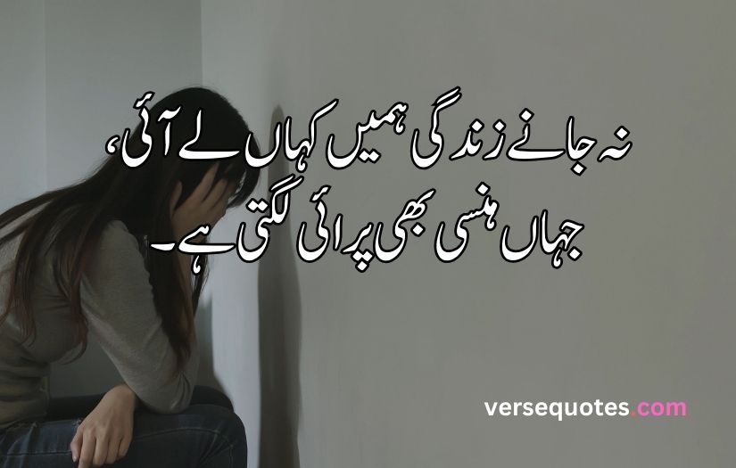 Life sad poetry in Urdu