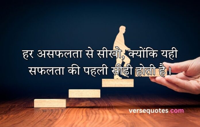 Students Quotes in Hindi