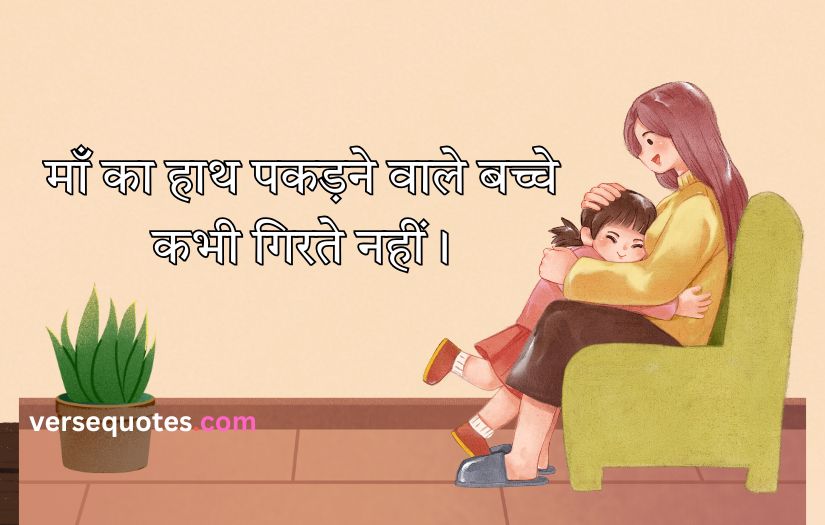 Mother Quotes in Hindi