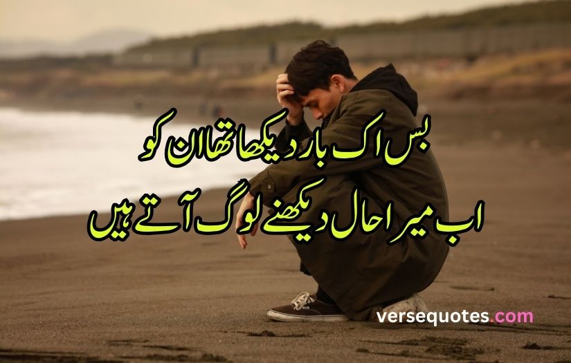 Sad poetry in Urdu text