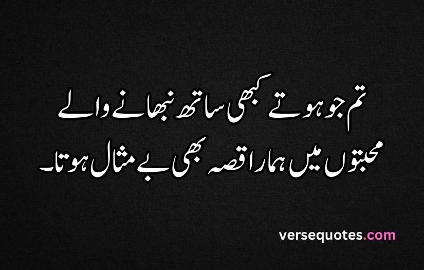 Sad Quotes in Urdu text