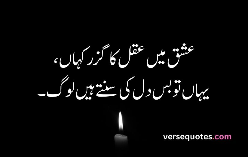 Ishq poetry in Urdu