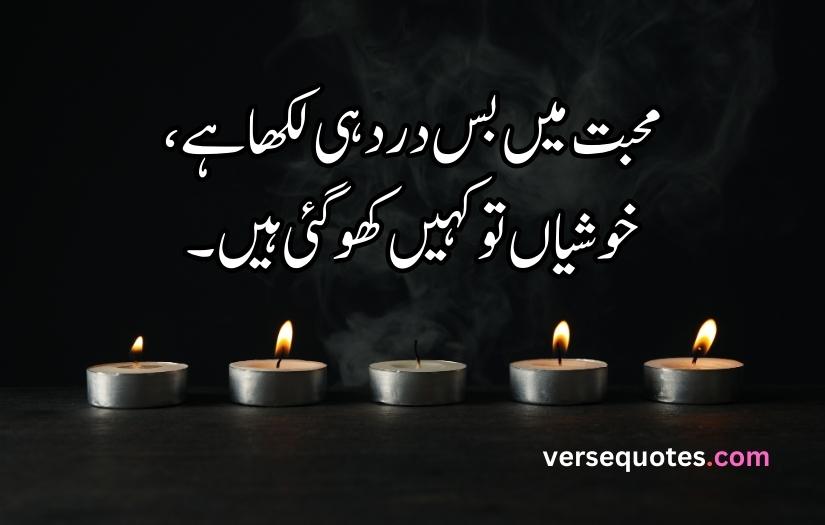 Sad Poetry in Urdu Copy Paste