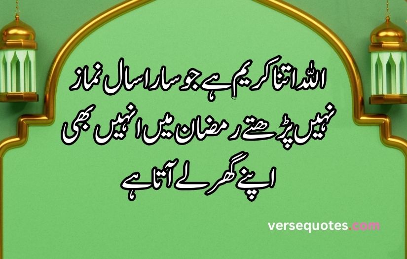 Ramzan poetry in urdu