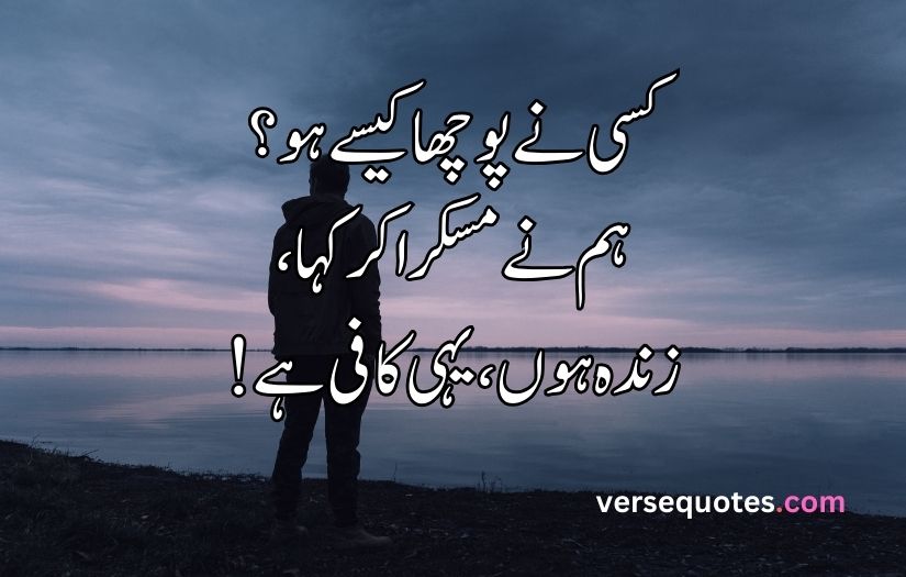 Life sad poetry in Urdu