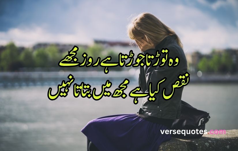 Sad poetry in Urdu text