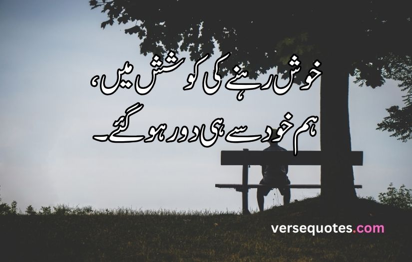 Life sad poetry in Urdu