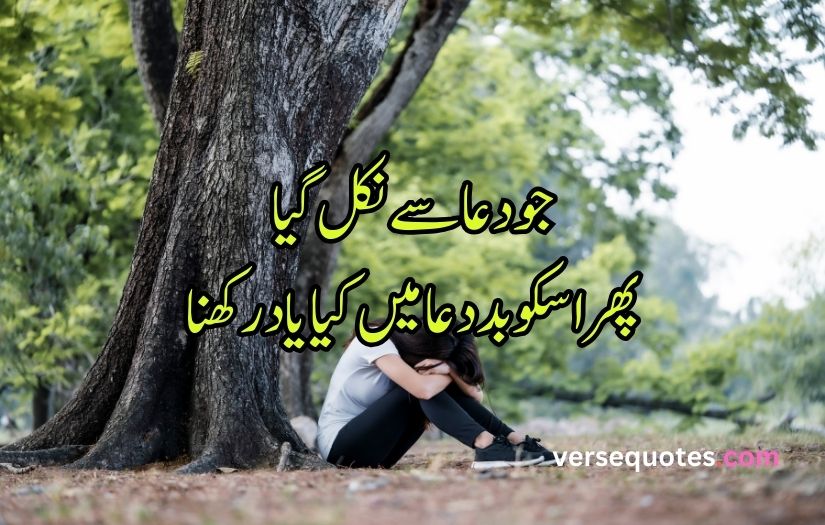 Sad poetry in Urdu text