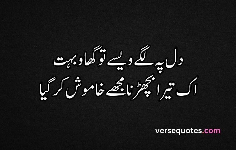 Sad Quotes in Urdu text