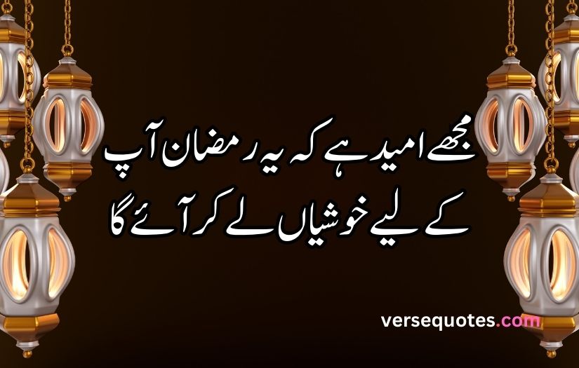 Ramzan poetry in urdu