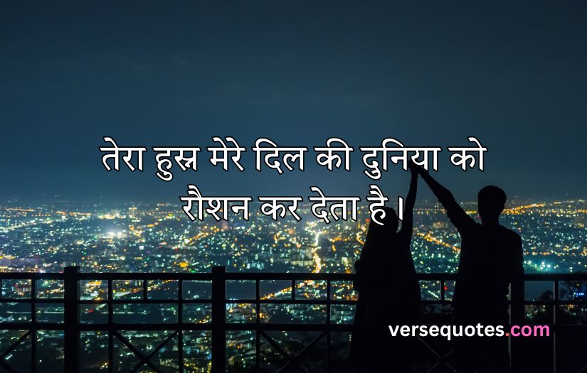 Heart Touching Love Quotes in Hindi