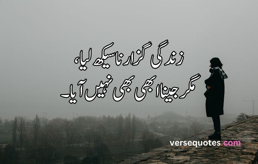 Life sad poetry in Urdu