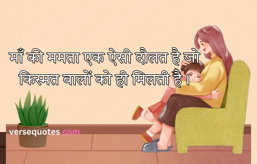 Mother Quotes in Hindi