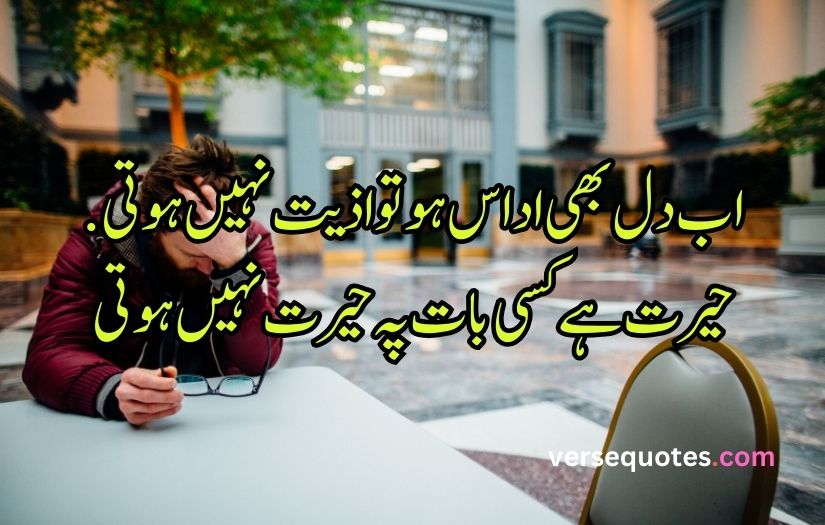 Sad poetry in Urdu text