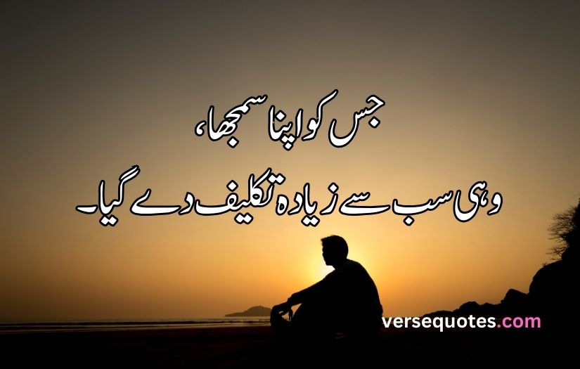 Life sad poetry in Urdu