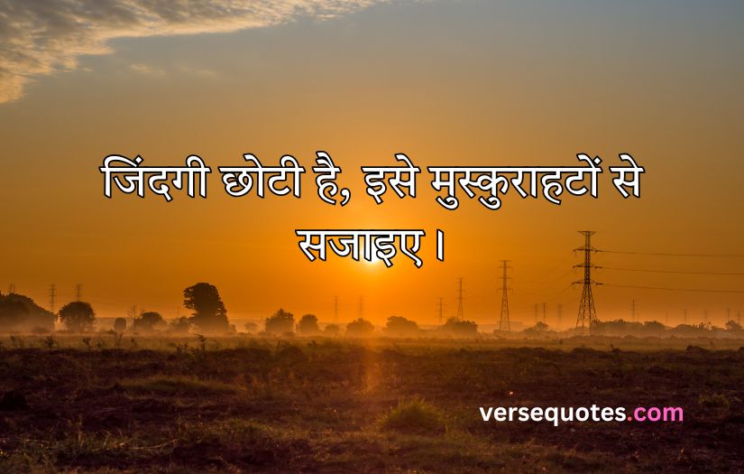 Smile Good Morning Quotes Inspirational in Hindi