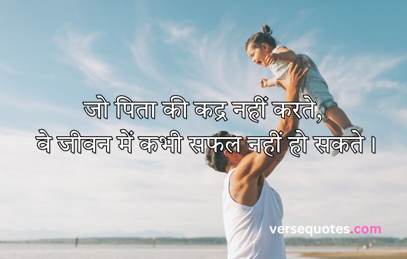 Father Quotes in Hindi