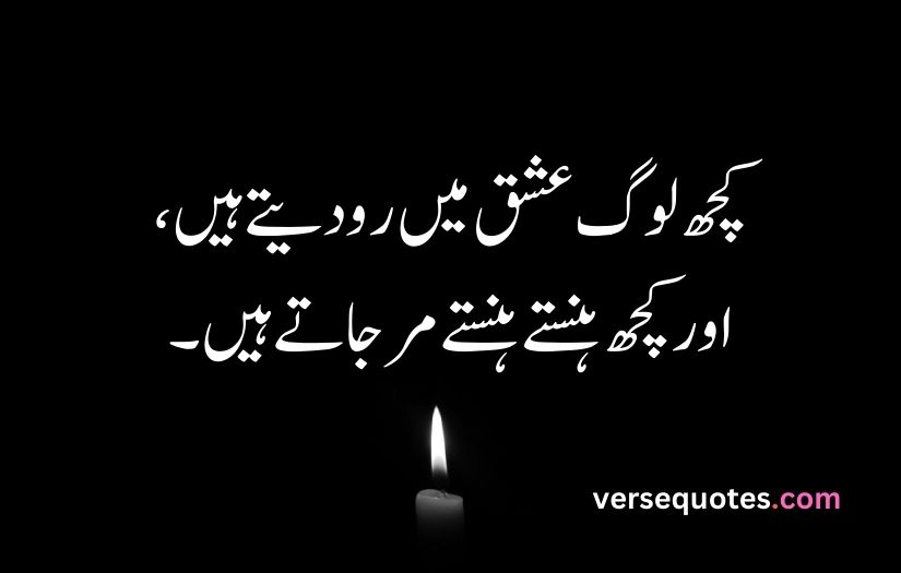 Ishq poetry in Urdu