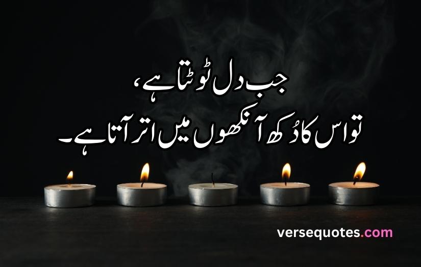 Sad Poetry in Urdu Copy Paste