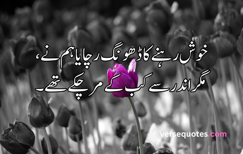 Life sad poetry in Urdu