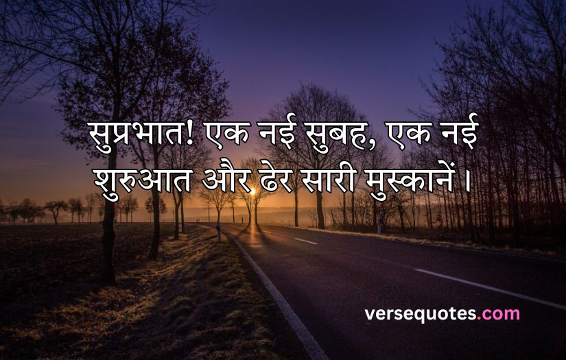 Smile Good Morning Quotes Inspirational in Hindi