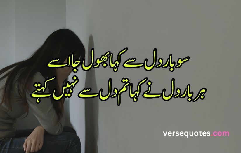 Sad poetry in Urdu text