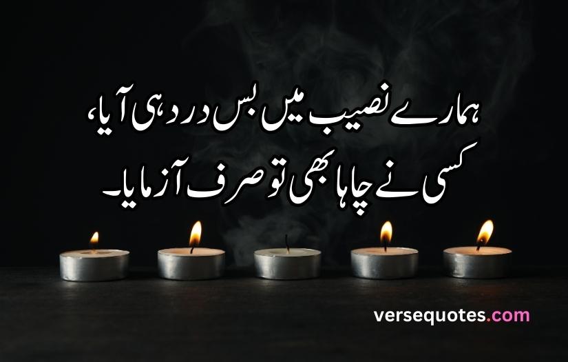 Sad Poetry in Urdu Copy Paste