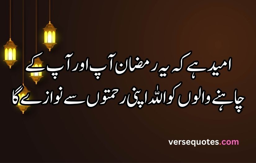 Ramzan poetry in urdu