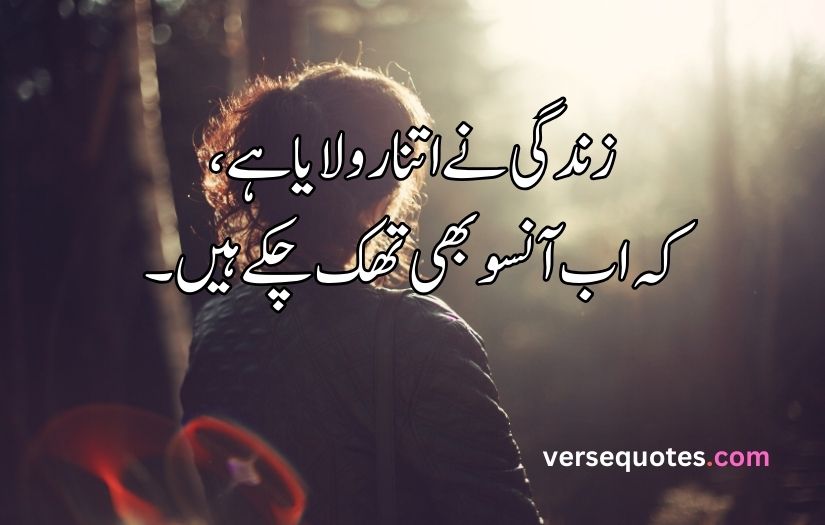 Life sad poetry in Urdu