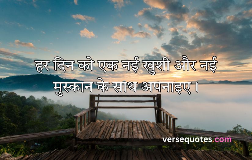 Smile Good Morning Quotes Inspirational in Hindi