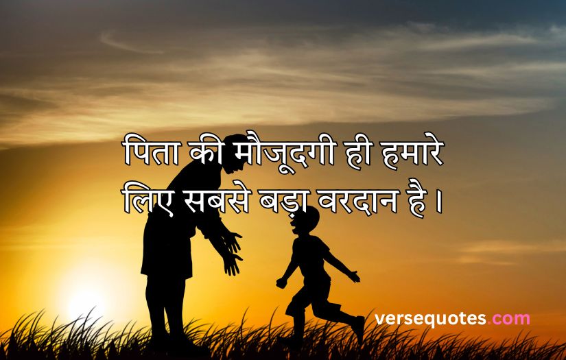 Father Quotes in Hindi