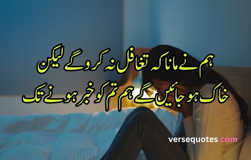 Sad poetry in Urdu text