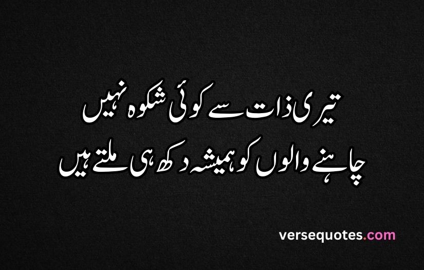 Sad Quotes in Urdu text