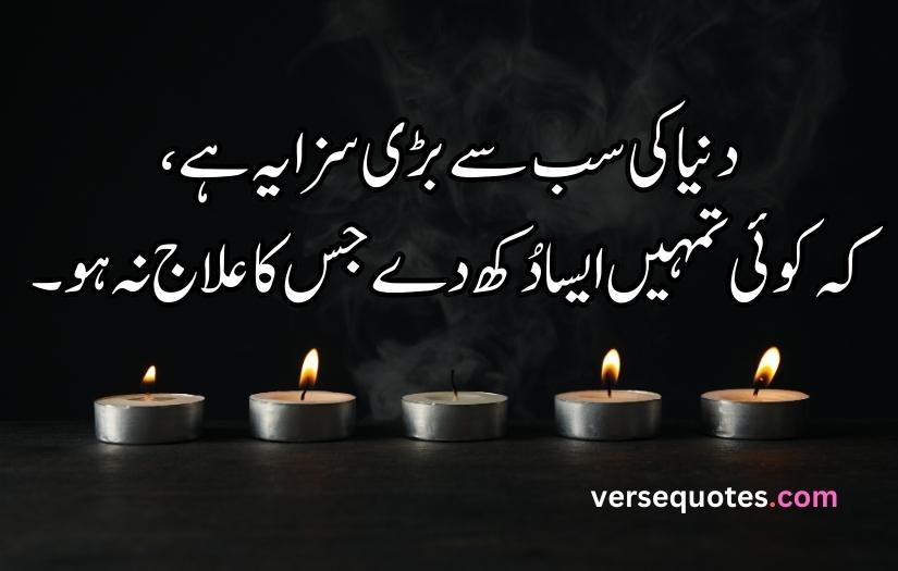 Sad Poetry in Urdu Copy Paste