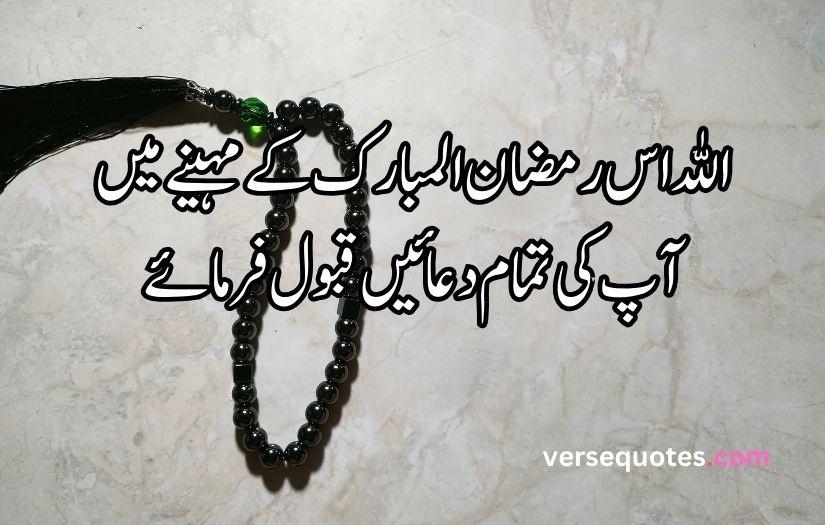 Ramzan poetry in urdu