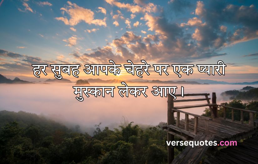 Smile Good Morning Quotes Inspirational in Hindi