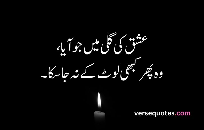 Ishq poetry in Urdu