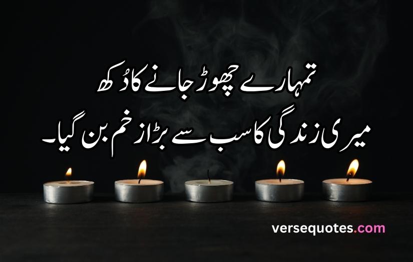 Sad Poetry in Urdu Copy Paste