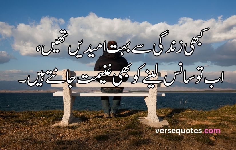 Life sad poetry in Urdu