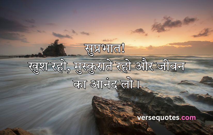 Smile Good Morning Quotes Inspirational in Hindi