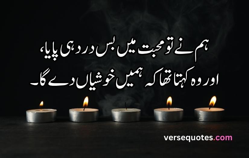 Sad Poetry in Urdu Copy Paste