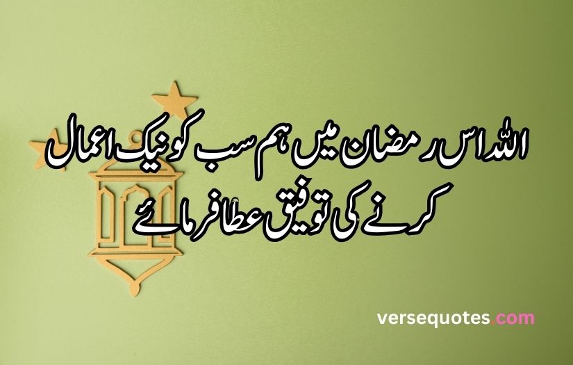 Ramzan poetry in urdu