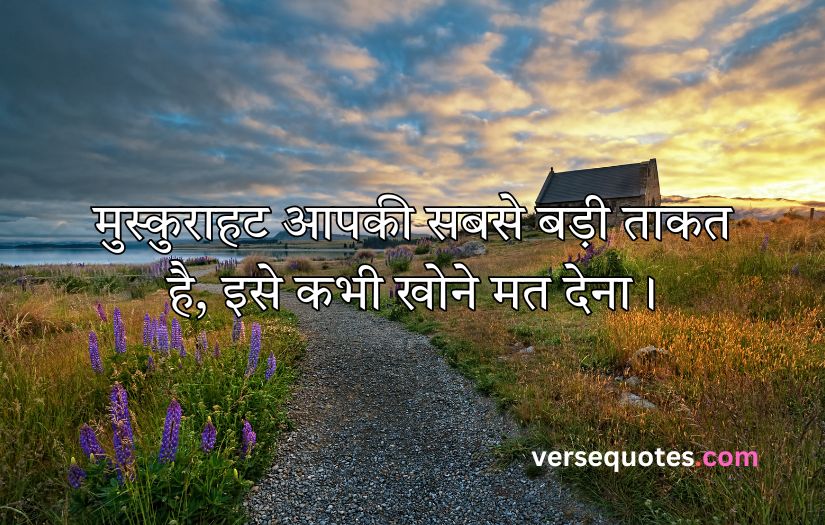 Smile Good Morning Quotes Inspirational in Hindi