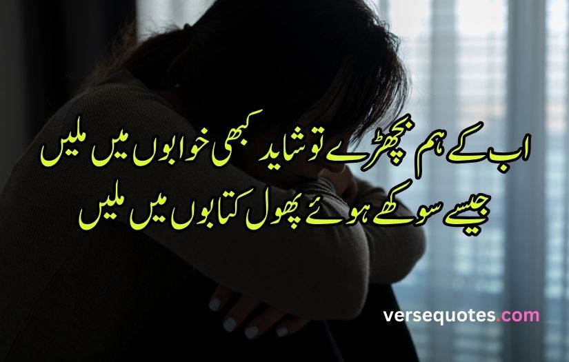 Sad poetry in Urdu text