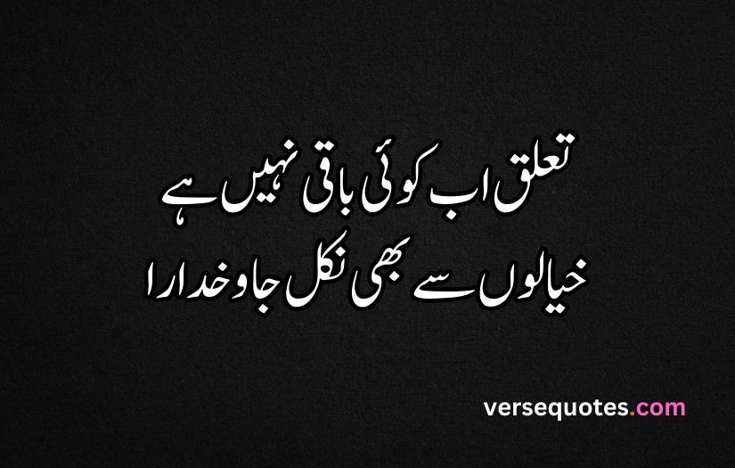 Sad Quotes in Urdu text