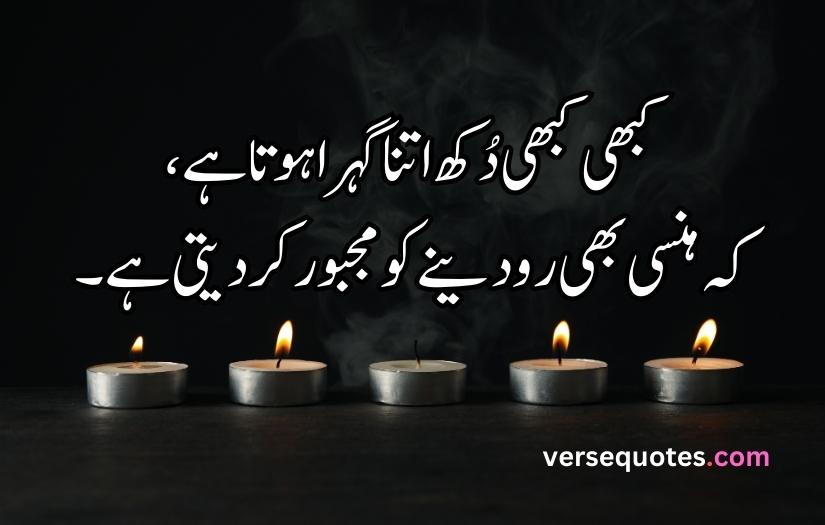 Sad Poetry in Urdu Copy Paste