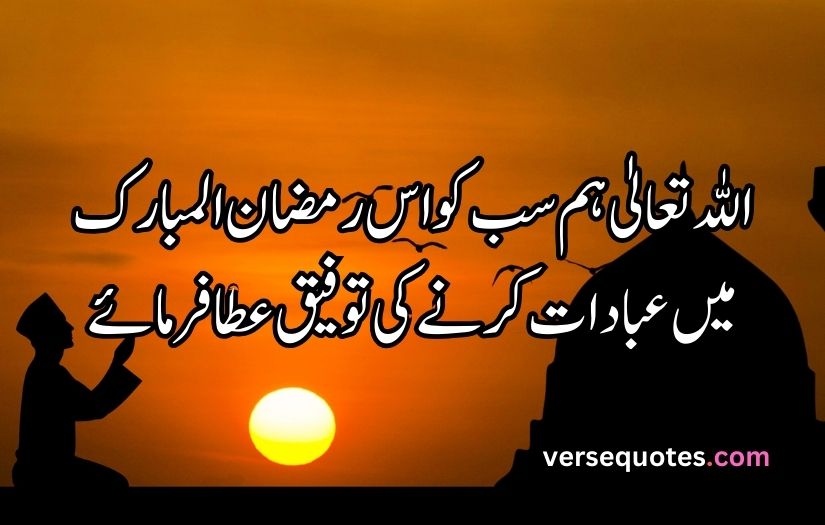 Ramzan poetry in urdu